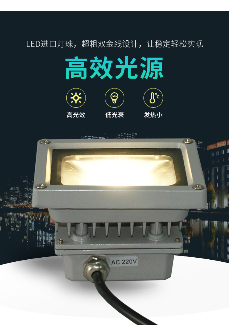 集成芯片投光燈_04.jpg