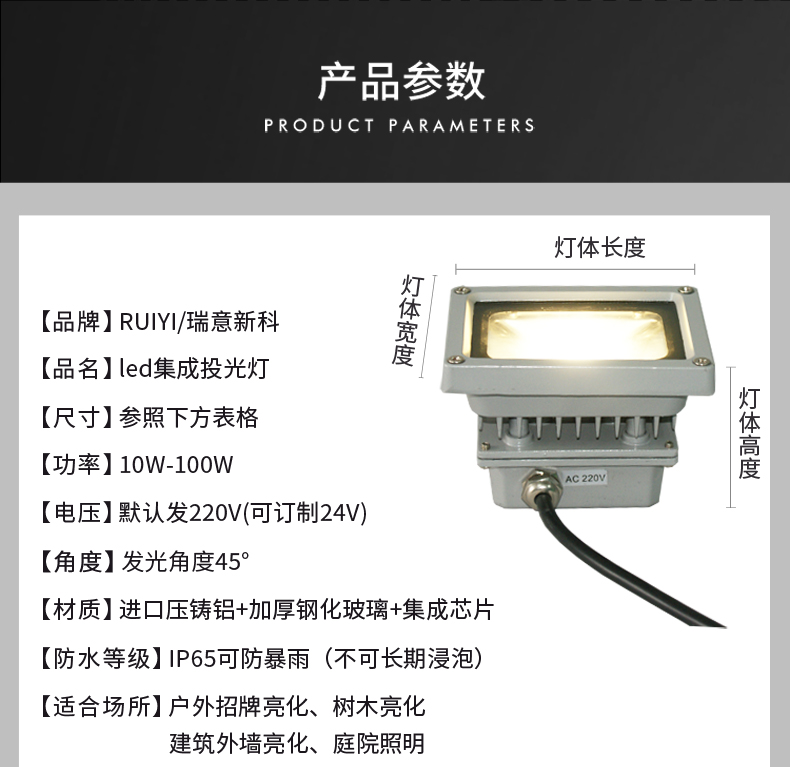 集成芯片投光燈_08.jpg